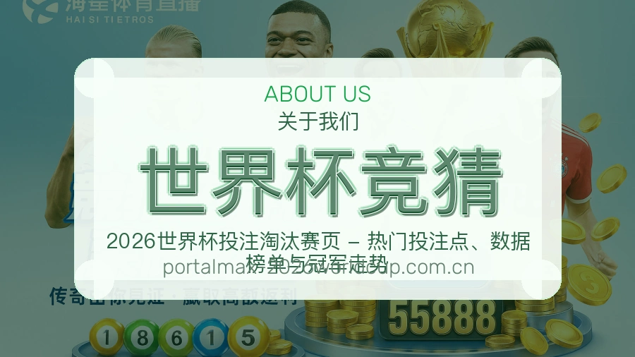 世界杯竞猜发展介绍